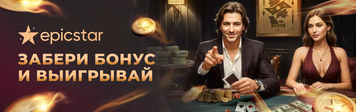 epicstars casino
